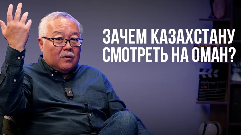 Социальные связи между Оманом и Казахстаном: редкие упоминания и важность Ближневосточного игрока Актобе