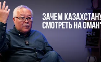 Социальные связи между Оманом и Казахстаном: редкие упоминания и важность Ближневосточного игрока