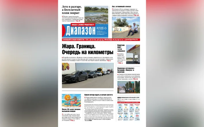 Когда граница станет менее загруженной: свежие новости из вашего города Актобе