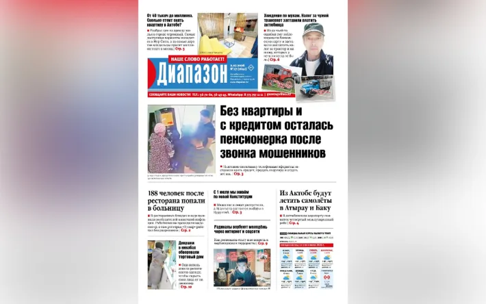 Пенсионерка потеряла квартиру из-за мошенников и осталась с кредитом Актобе