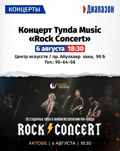 Актобе ждет: искусство, музыка и неожиданные открытия! Актобе