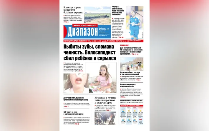 Девочка сбита велосипедистом: выбиты зубы и сломана челюсть - читайте в свежем номере «Диапазона» Актобе